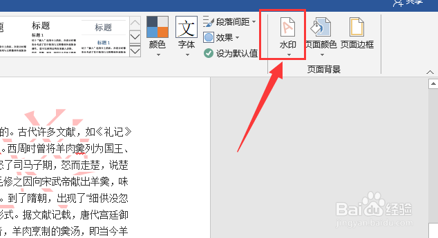 Word文档中的水印怎么清除
