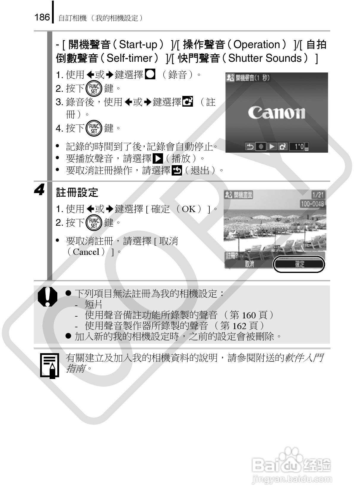 Canon 960IS 数码相机使用说明书:[19]