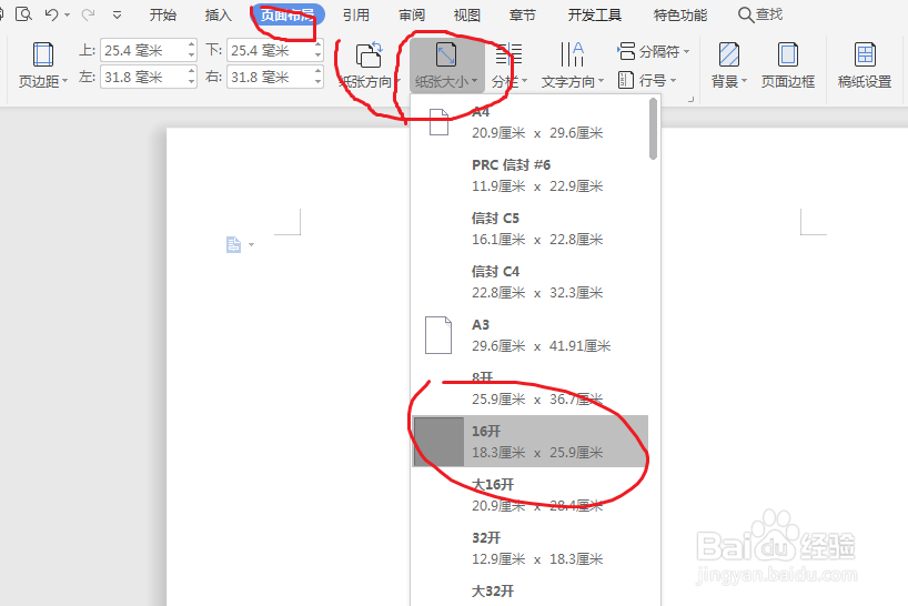 在word中，怎么设计报刊的页面布局？