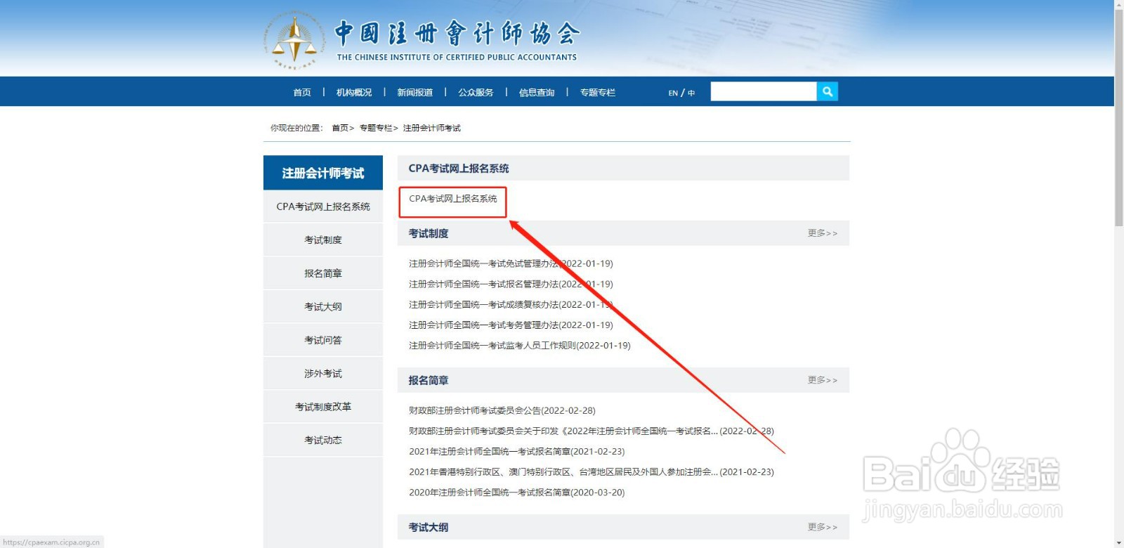 cpa打印准考证步骤