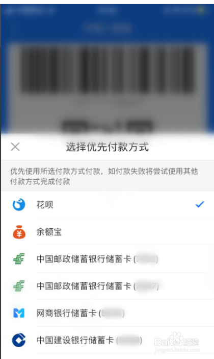 支付宝乘车码怎么改付款方式