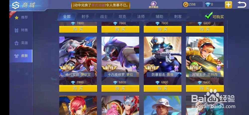 时空召唤怎么购买克劳德斯的皮肤