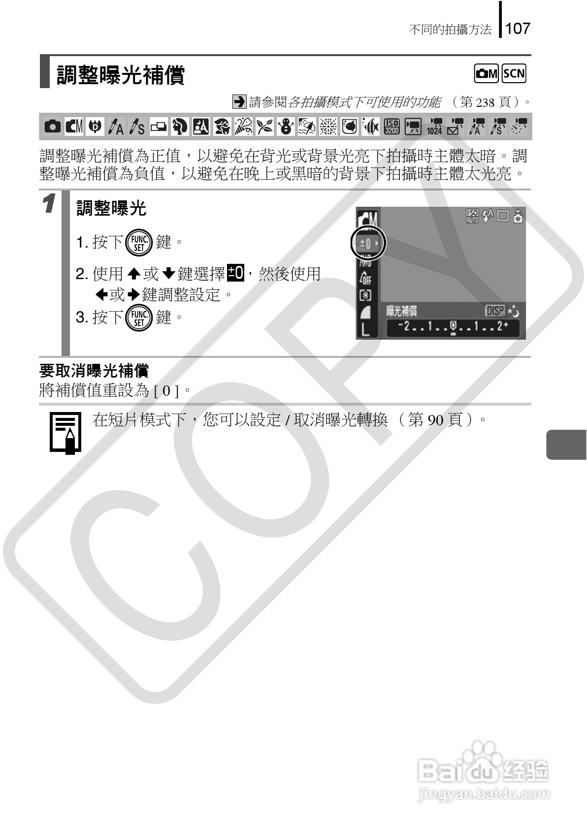 Canon 960IS 数码相机使用说明书:[11]