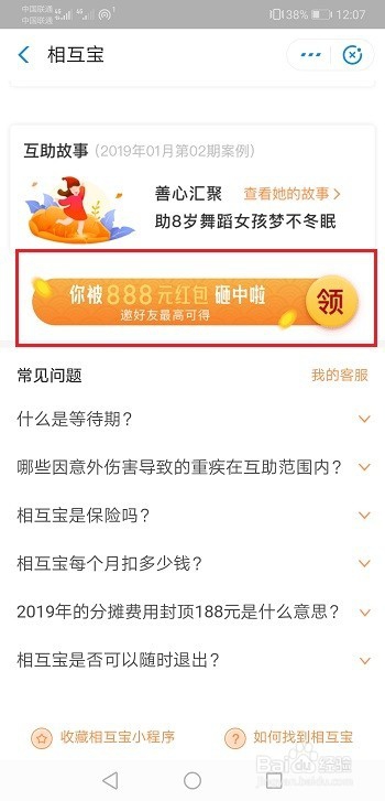 支付宝相互宝红包活动入口在哪？