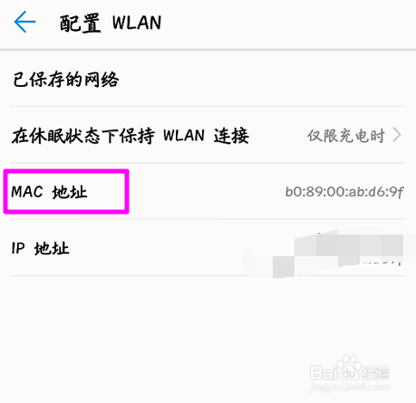 华为nova系列手机怎么查看mac地址
