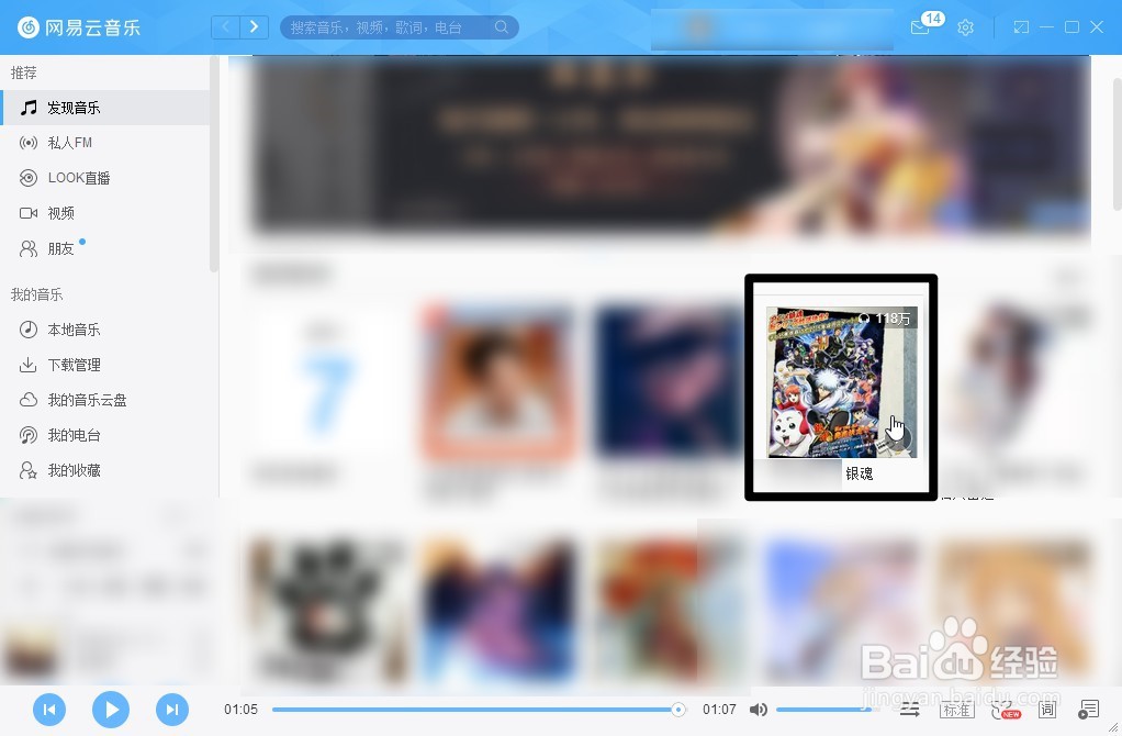 网易云音乐怎么收藏歌单