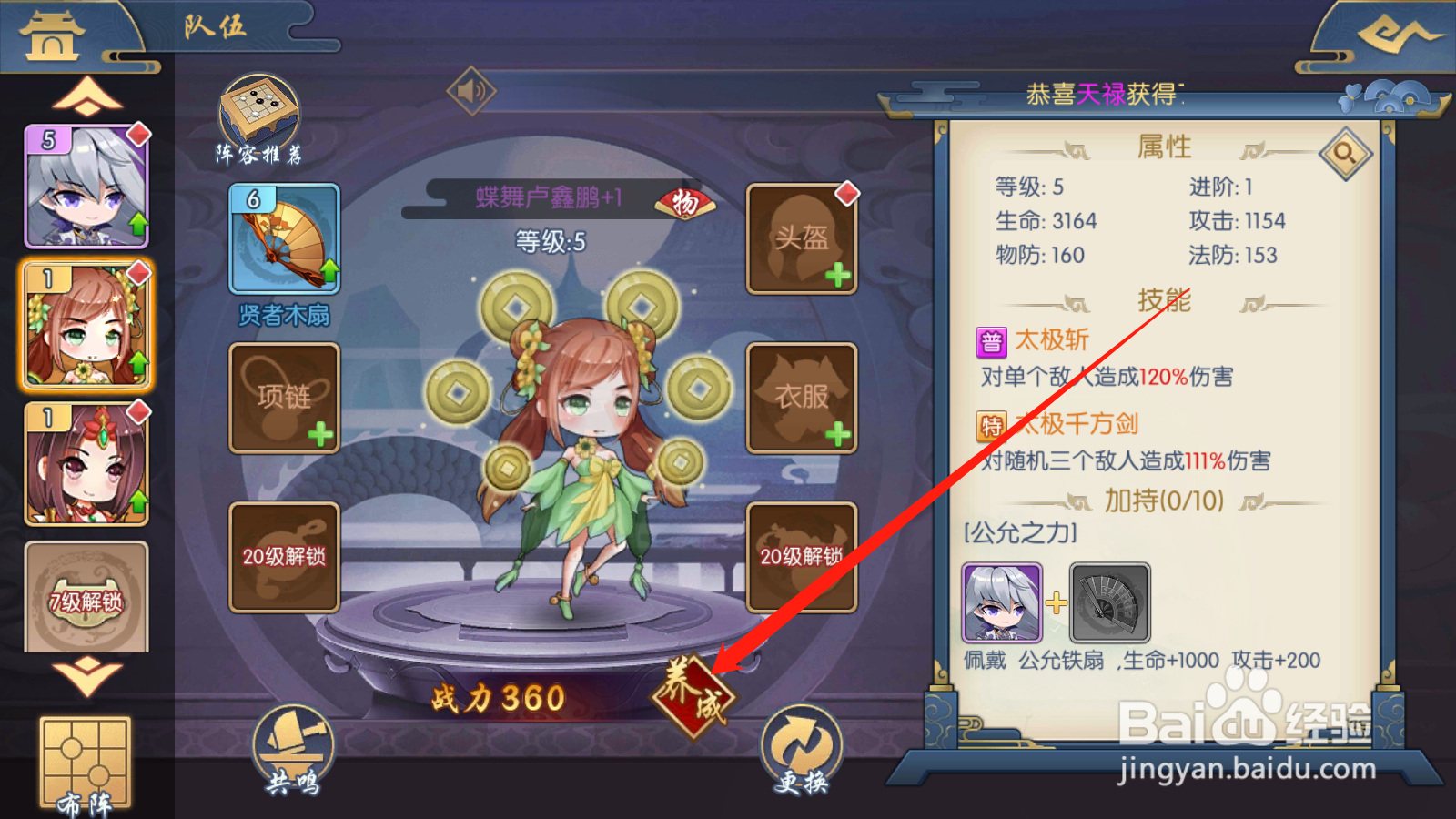 幻域神姬如何升级武将