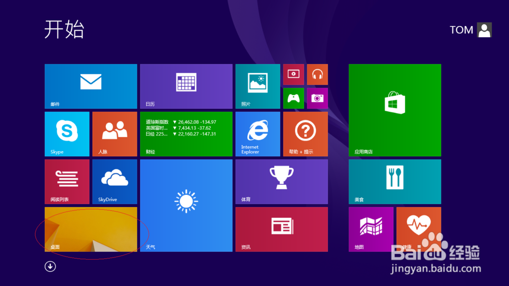 Windows 8如何在桌面创建用户文件快捷方式