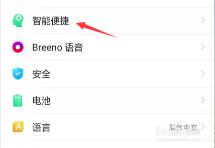OPPOReno6怎么设置上滑手势导航