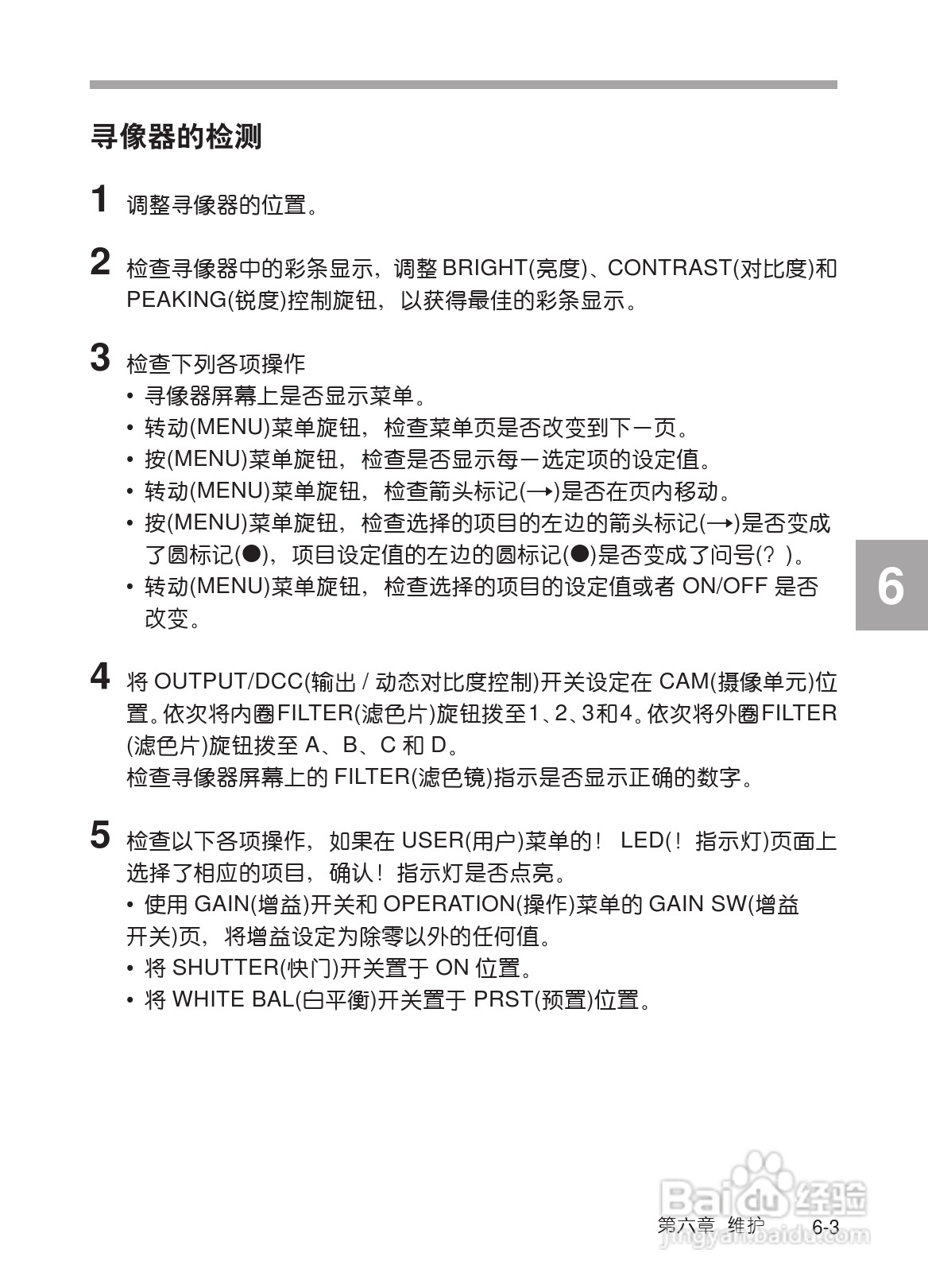 SONY HDW-730/HDW-750/HDW-750P高清晰度摄录一体机使:[26]