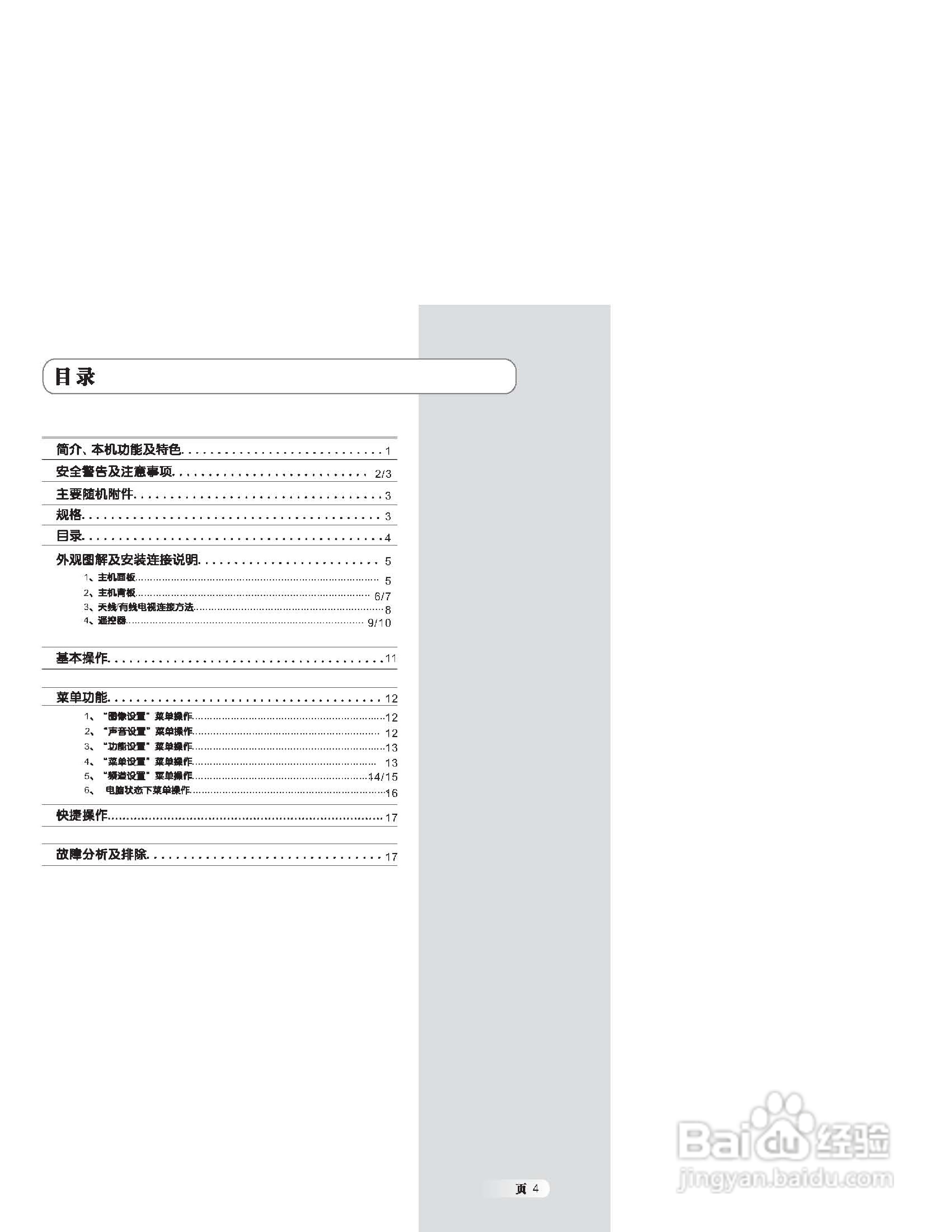 乐华LCD32M10液晶彩电使用说明书
