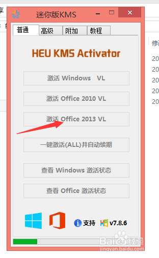 win8安装msoffice2013图解教程