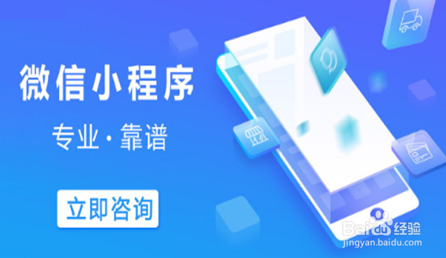 微信小程序定制开发与模板开发的优势区别