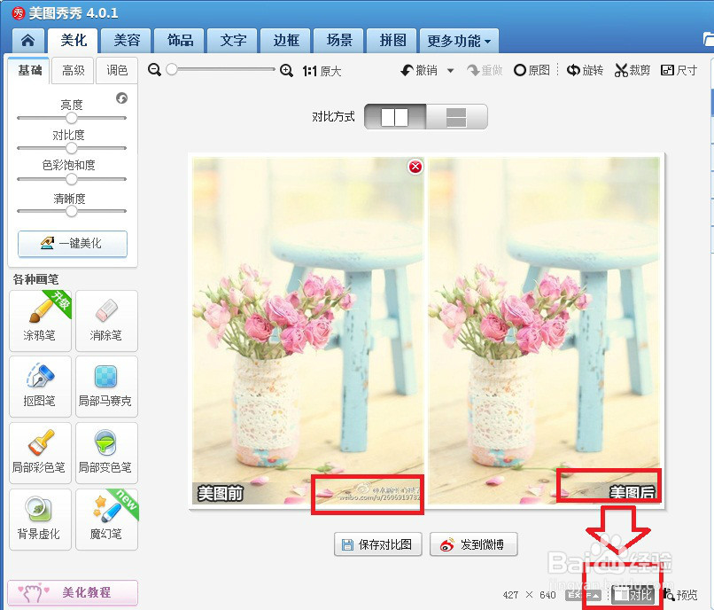 美图秀秀消除笔的用法