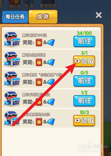 疯狂冲冲冲在哪里领取成就奖励