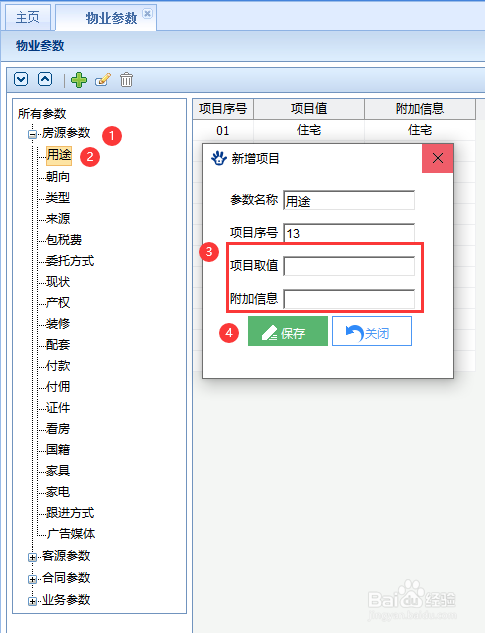 二手房管理系统如何新增物业参数