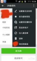 微信里如何如何删除好友(安卓手机)