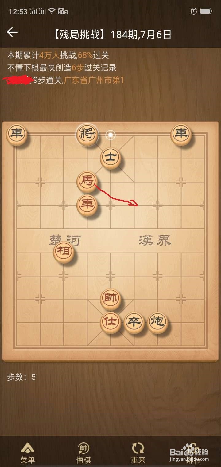 天天象棋残局挑战184期破解