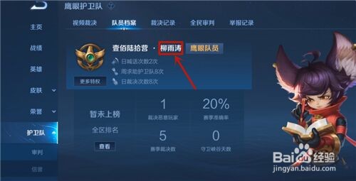 王者荣耀鹰眼护卫队怎么改名