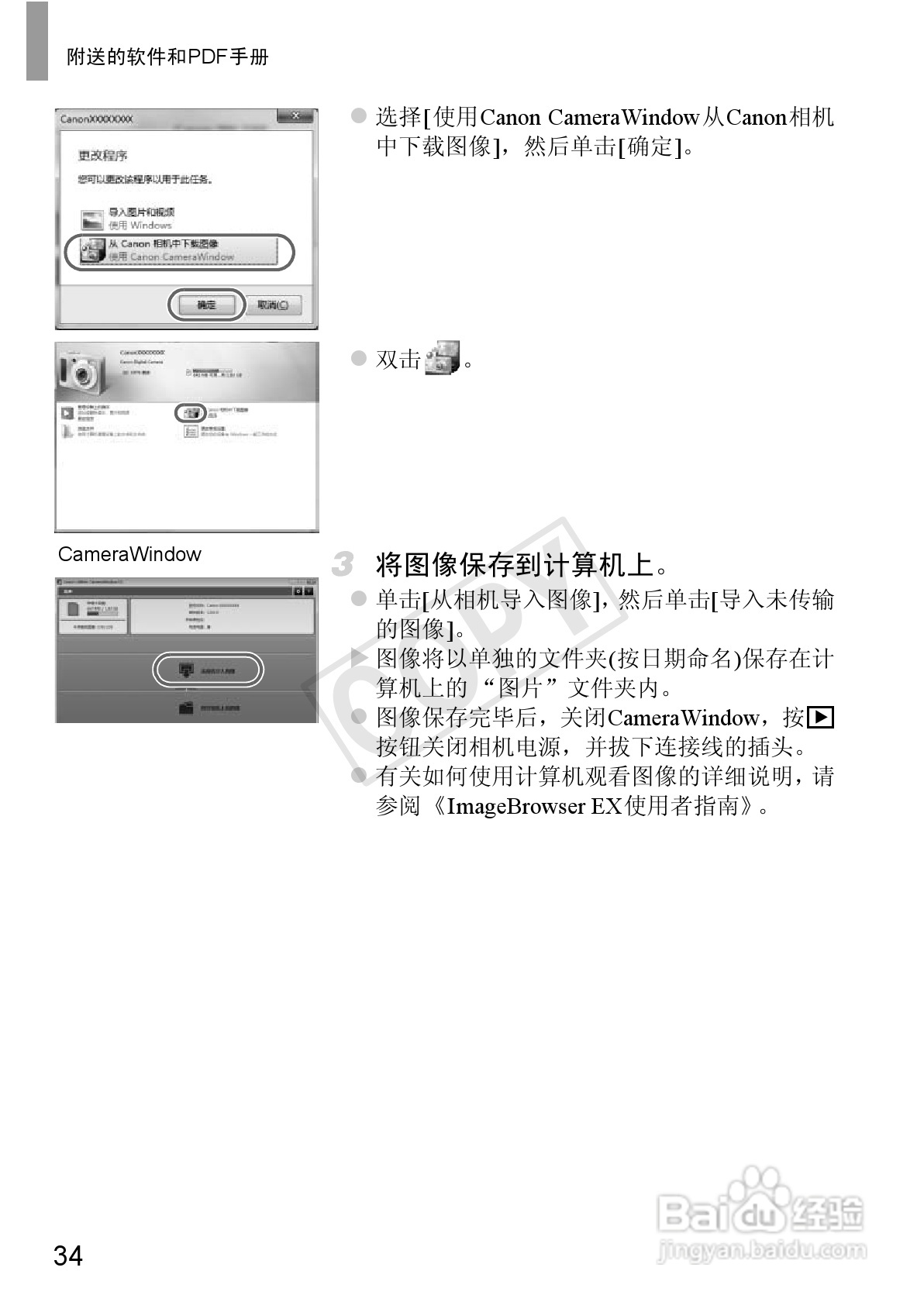 佳能IXUS 240 HS数码相机使用说明书:[4]