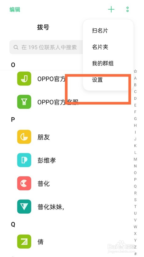 opporeno6pro怎样导入手机号?