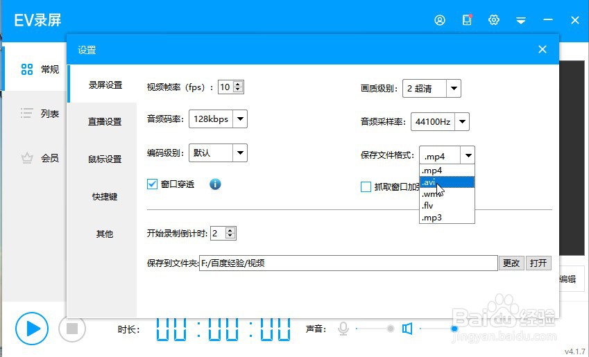 EV录屏怎么设置保存文件格式