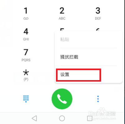 华为手机怎么呼叫转移