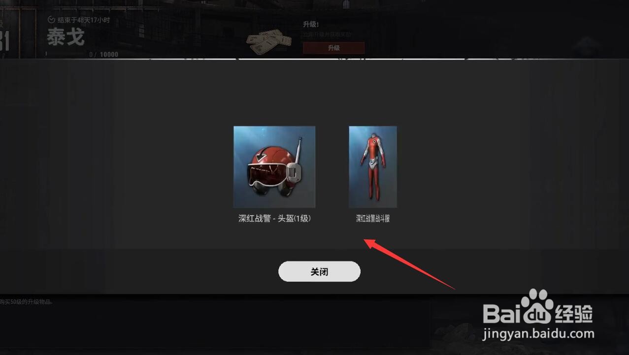 绝地求生深红战警怎么获得