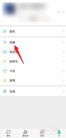 微信里收藏的文件在哪里找