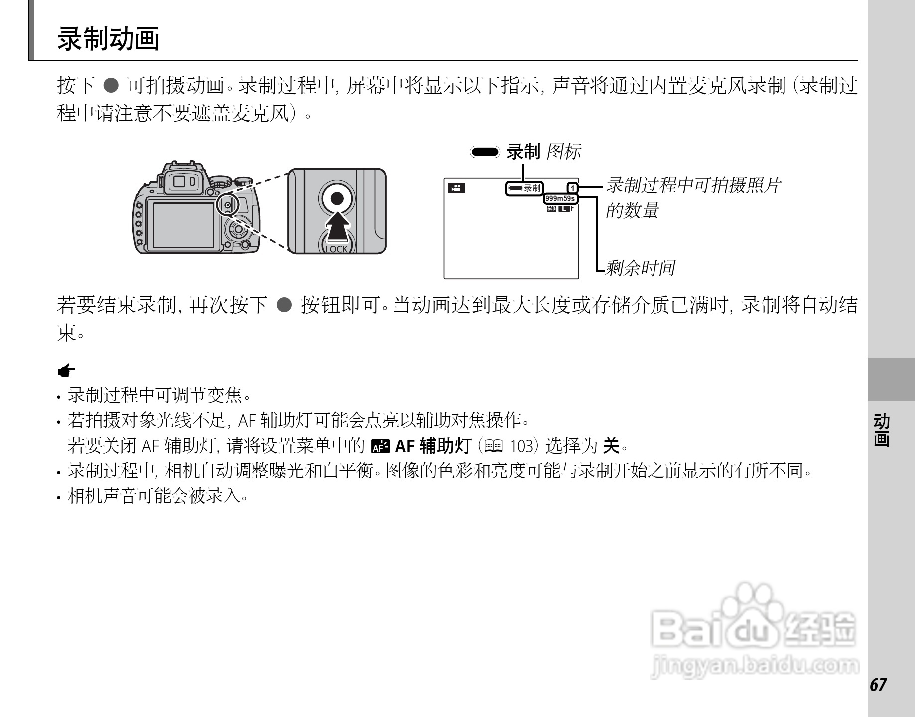 富士FinePix HS33EXR数码相机使用说明书:[9]