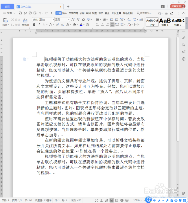 怎样删除WPS文字的奇数段落或偶数段落?