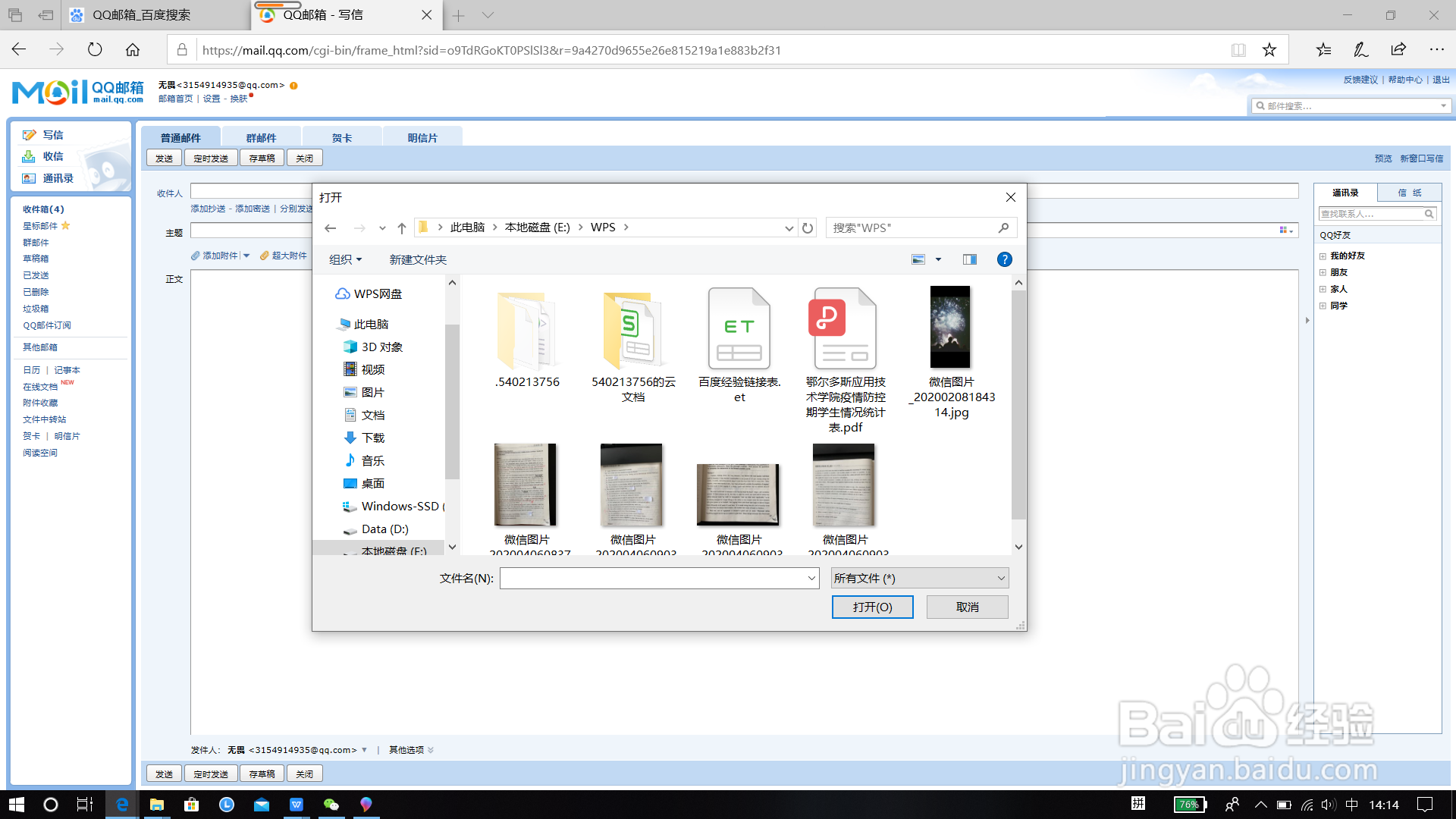 怎么把wps的文件发到qq邮箱