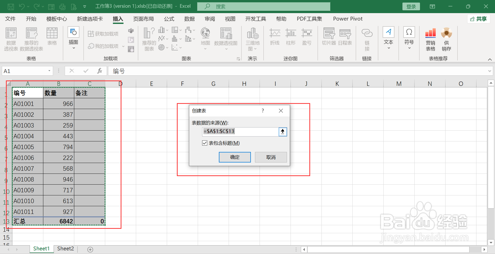 普通表格转换成超级表格怎么操作