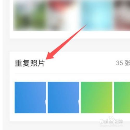 手机相册重复照片清理