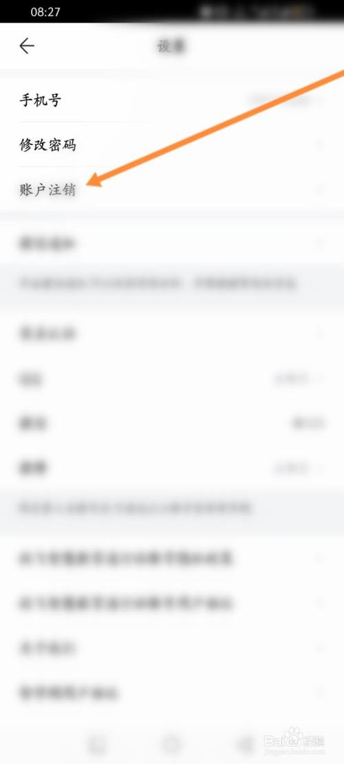 智学网软件怎么申请注销