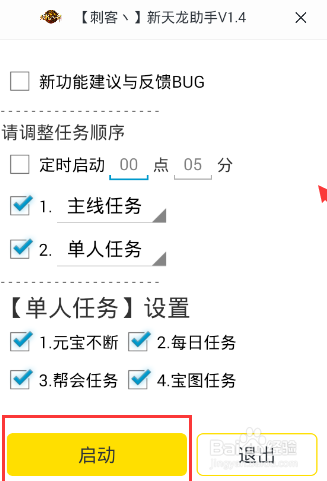 天龙八部设置GM权限