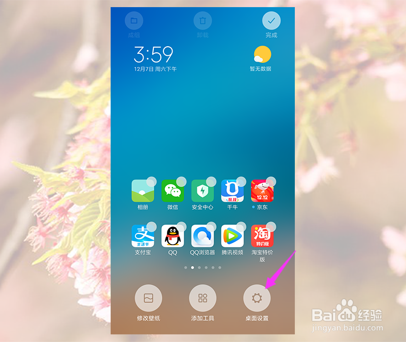 小米手机桌面应用怎么改成5个一行