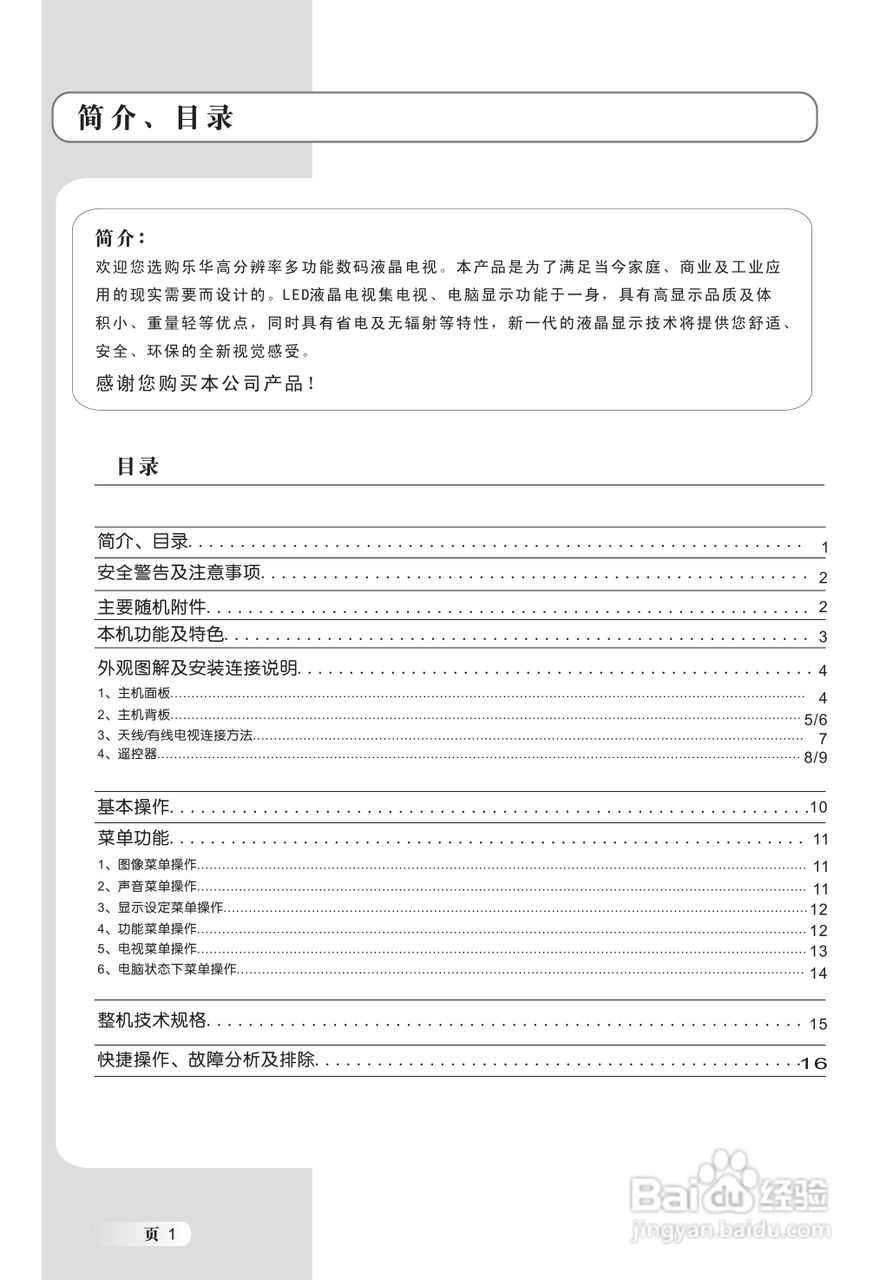 TCL王牌LED22C100液晶彩电使用说明书