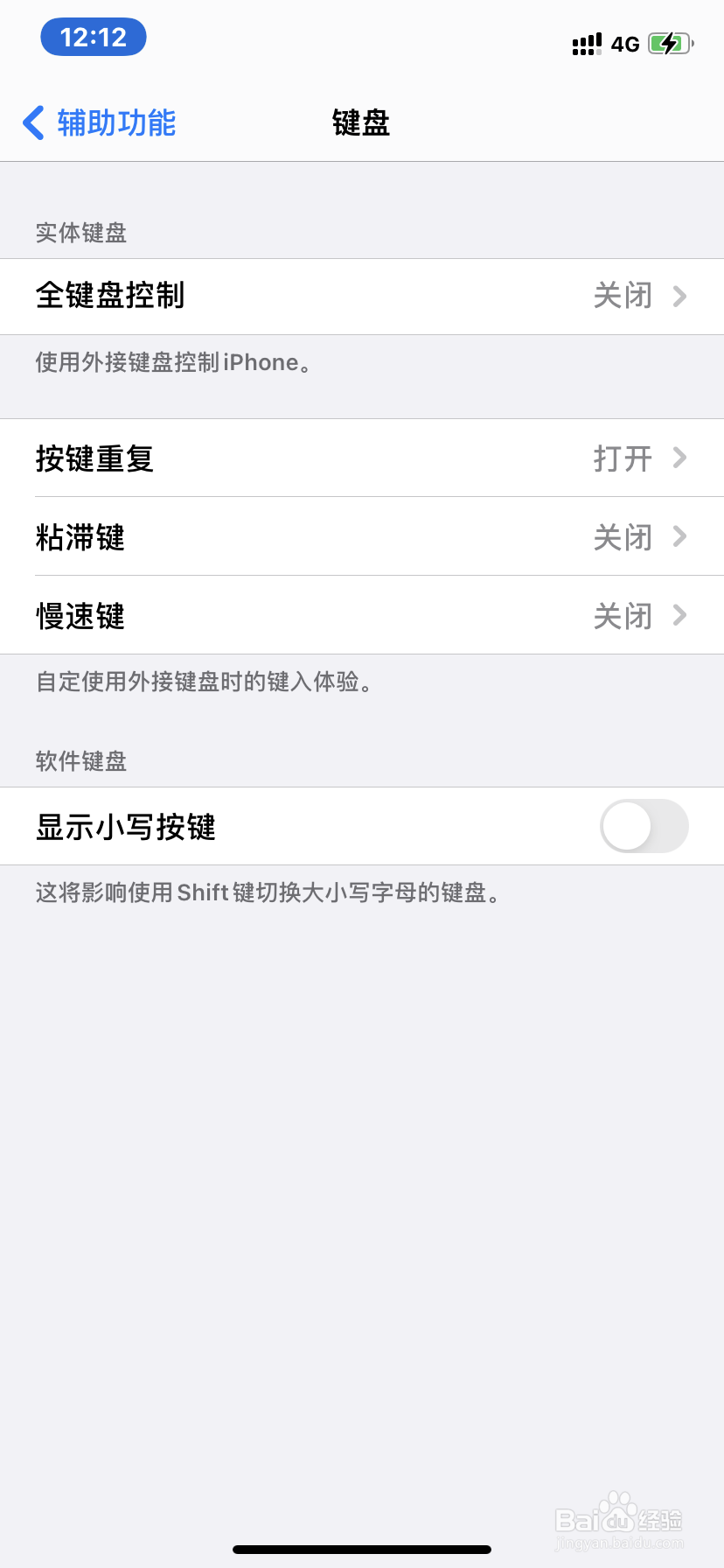 苹果怎么打开全键盘设置