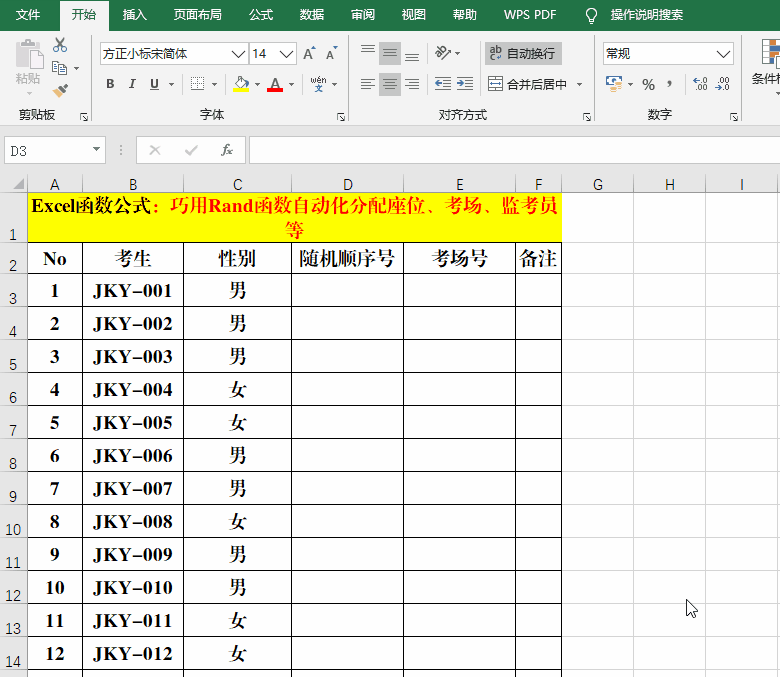 Excel函数Rand应用技巧解读