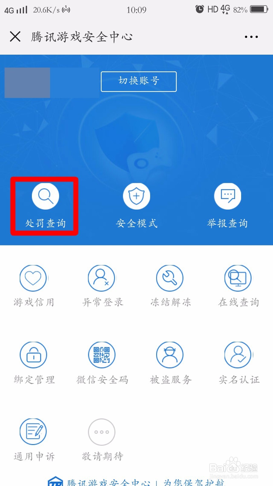 刺激战场误封10年怎么办
