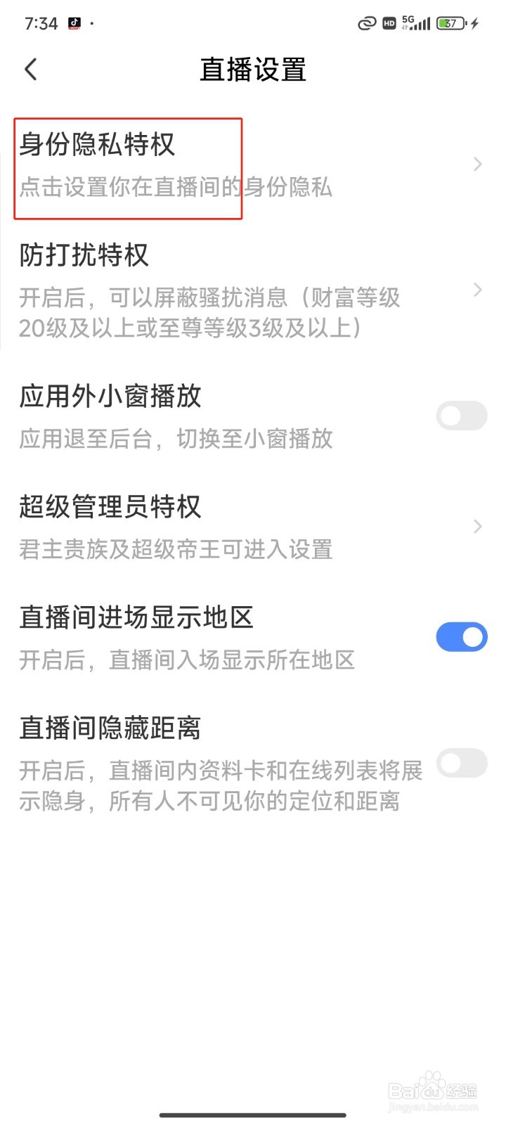 MoMo陌陌中怎样隐藏幸运等级