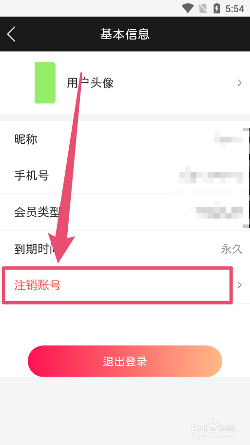 COOLVUE视频剪辑如何注销账户