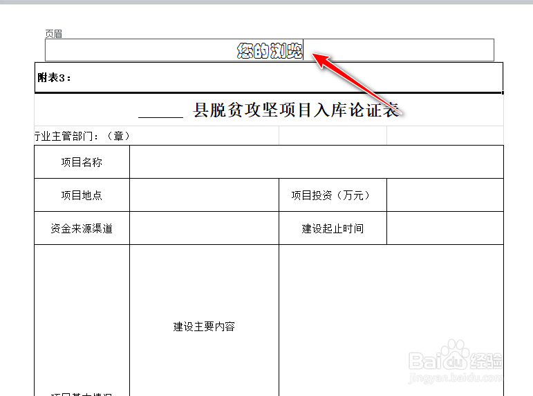 Excel怎么快速设置页眉，提高办公效率