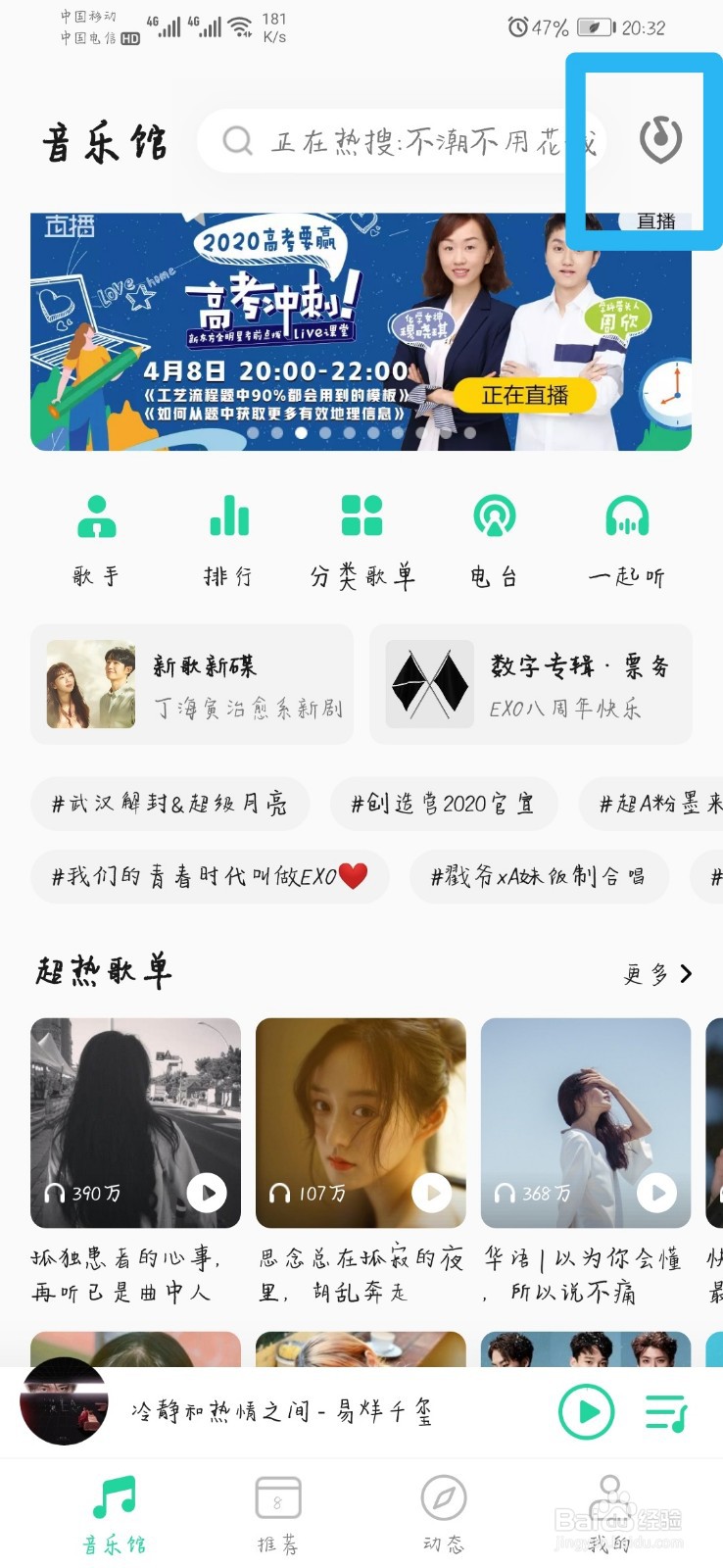 手机听歌识曲在新版QQ音乐的哪里