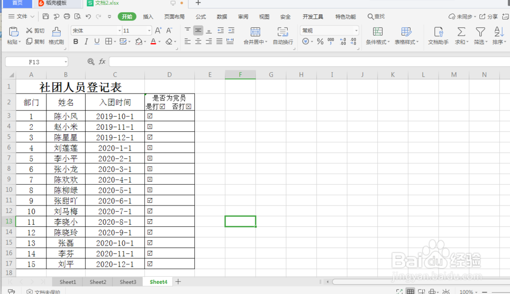 excel 小技巧 如何快速输入带方框的对号和错号