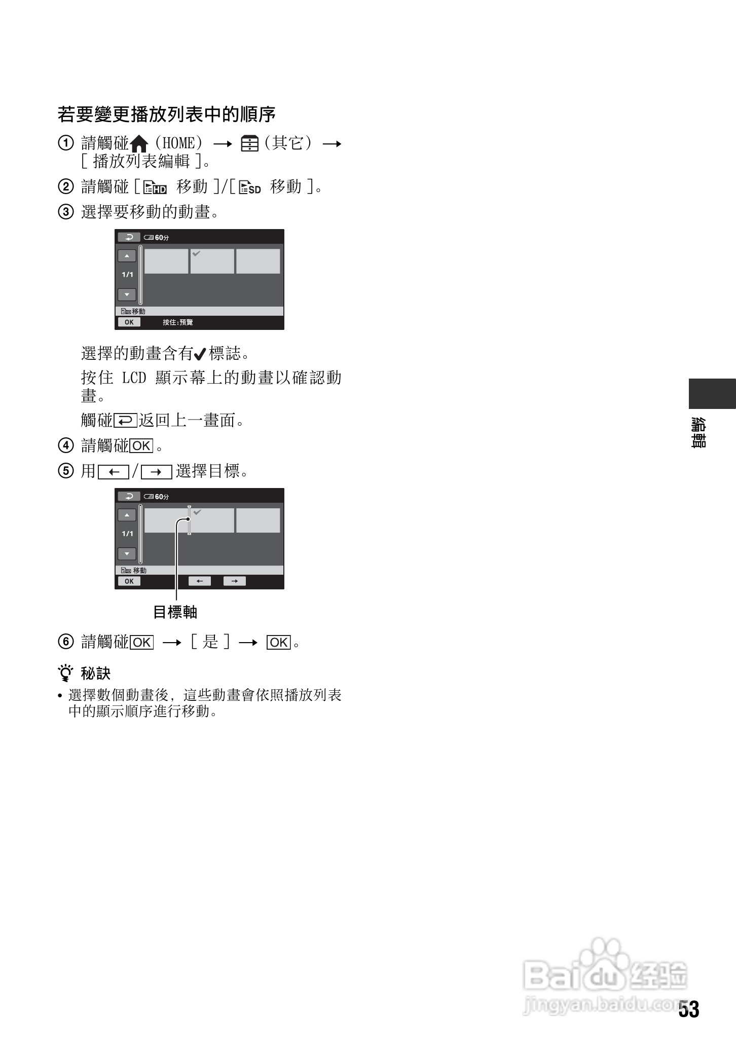 SONY数位HD摄影机HDR-SR10使用手册:[6]