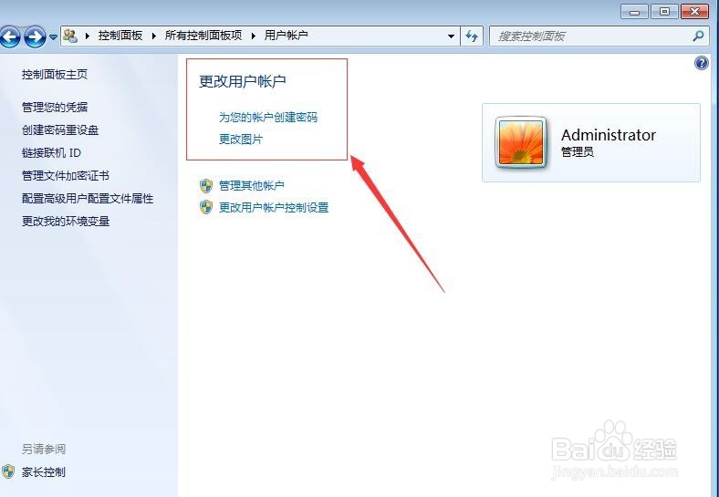怎么样给win7的登录界面设置密码