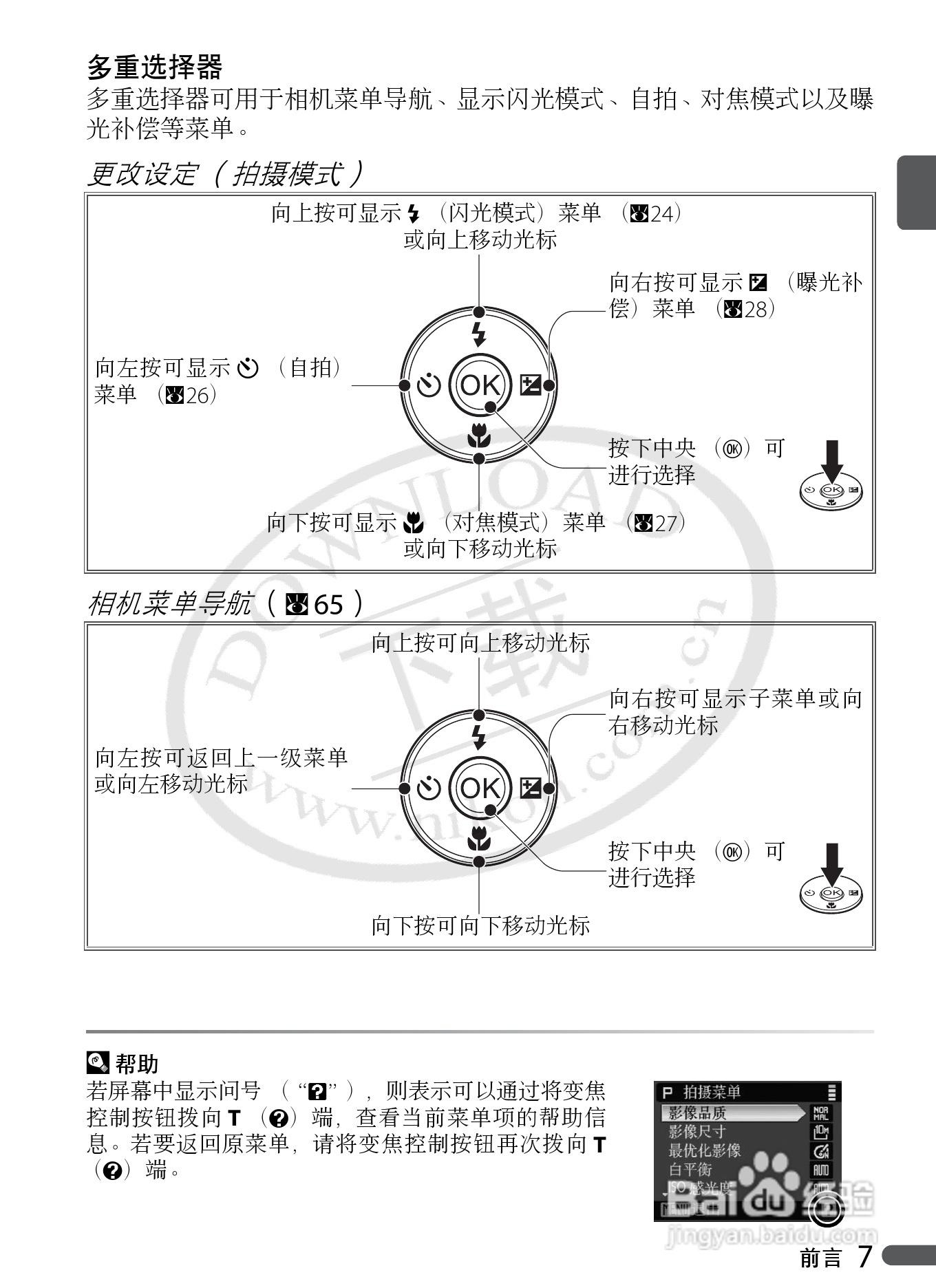 Nikon COOLPIX P5000数码相机用户手册:[2]