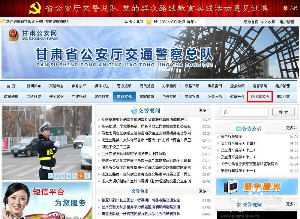 如何上网查询驾驶证真伪